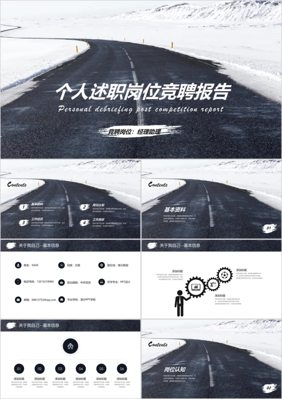 岗位竞聘竞选报告求职简历ppt