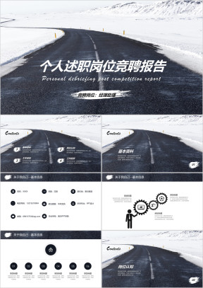 岗位竞聘竞选报告求职简历ppt