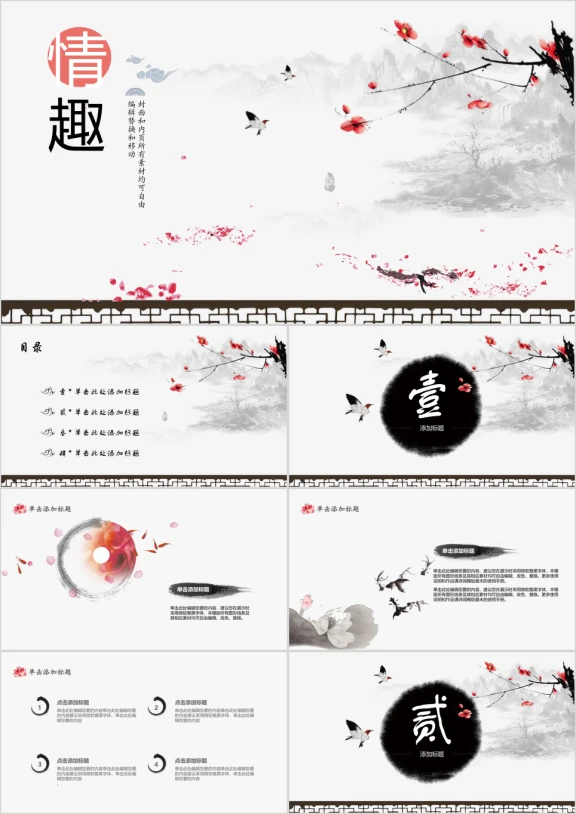 中国风浪漫通用汇报答辩模板ppt