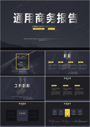 创意简约工作汇报总结计划ppt模板