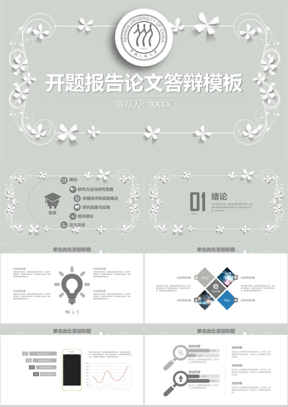 小清新简约毕业论文答辩开题报告ppt