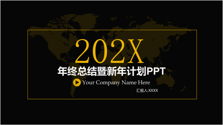 总结计划简约年终工作总结计划模板ppt