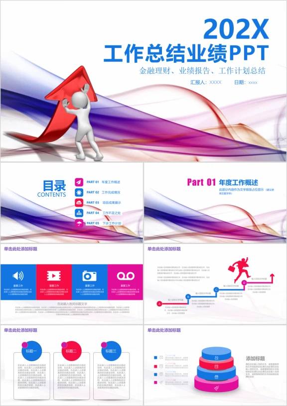 简约彩色商务工作总结业绩汇报ppt
