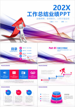 简约彩色商务工作总结业绩汇报ppt