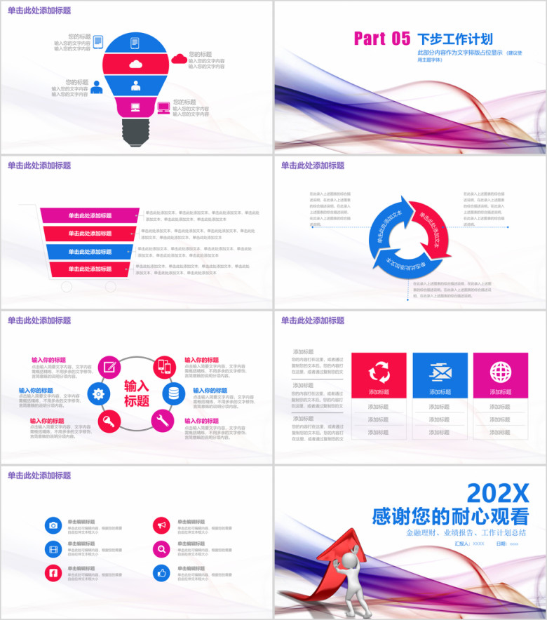 简约彩色商务工作总结业绩汇报ppt