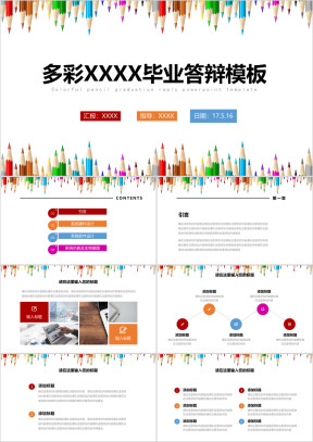 多彩铅笔毕业答辩主题模板ppt