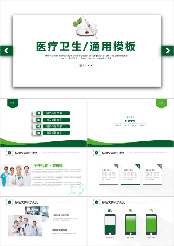 医院护士长年终工作总结ppt