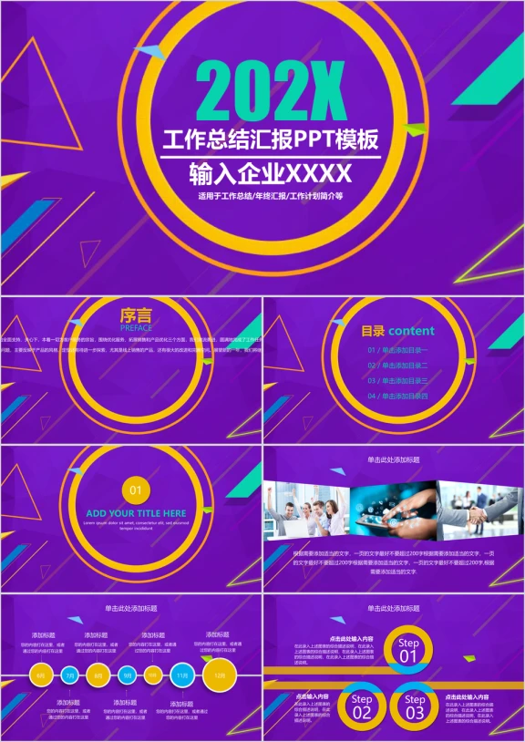 彩色绚丽工作年终总结汇报通用ppt