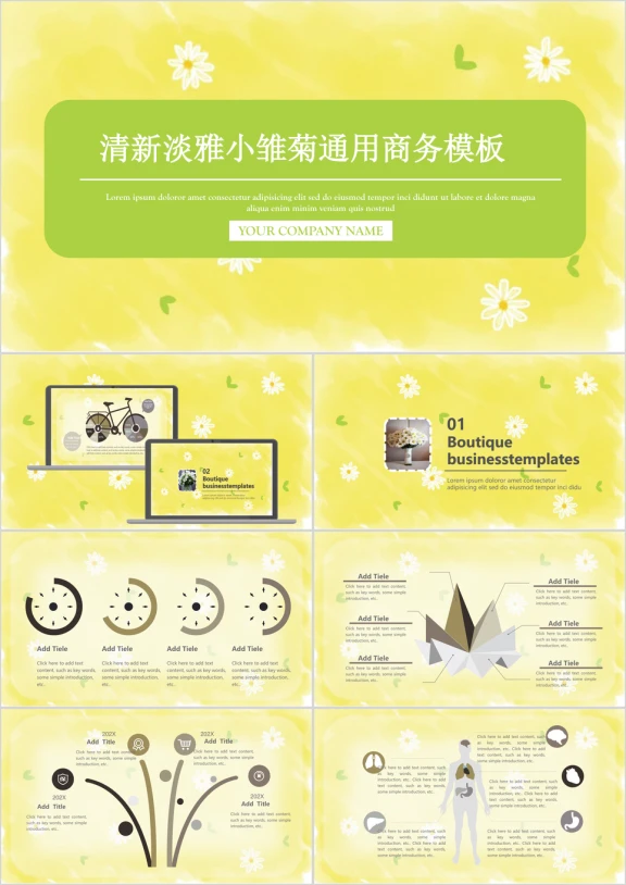 清新淡雅小雏菊通用商务模板ppt