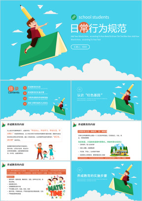 卡通小学生日常行为规范班会