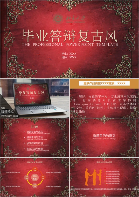 毕业答辩红色复古风花纹底喜庆ppt模板