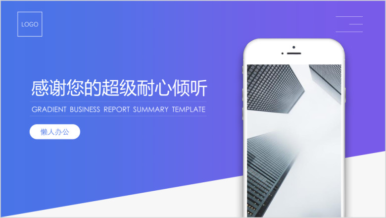 高端商务汇报总结ppt模板