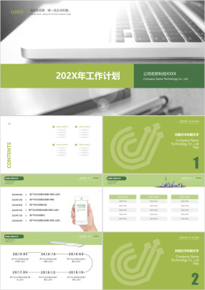 商务ppt模板