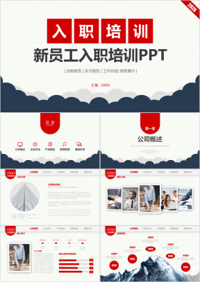 公司企业单位新员工入职培训手册ppt