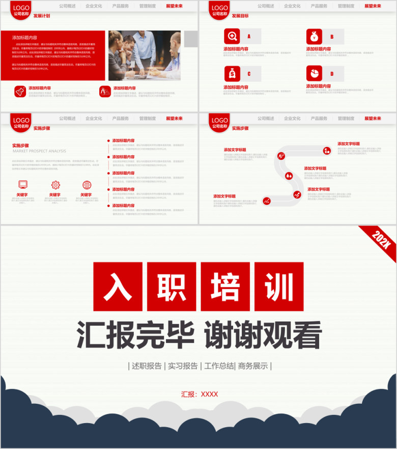 公司企业单位新员工入职培训手册ppt