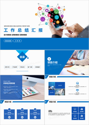 移动互联科技公司商务ppt