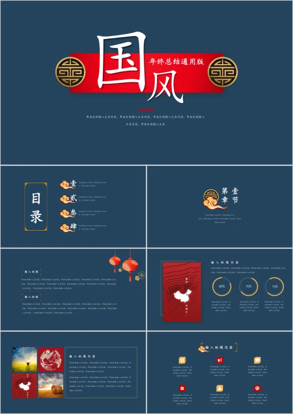 计划总结奢华大气喜庆工作汇报产品推广ppt