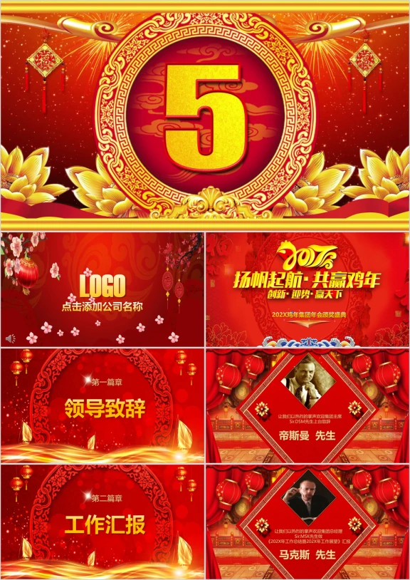碧色青丝年会颁奖盛典ppt