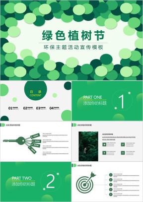 绿色植树节环保活动宣传简洁模板ppt
