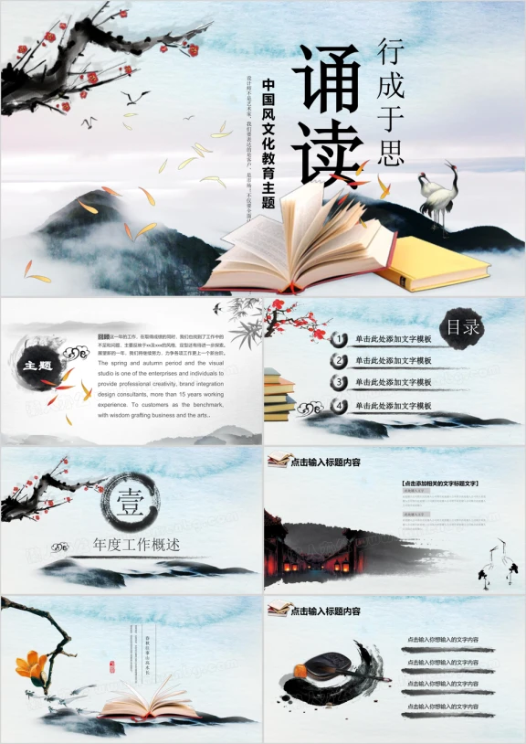教育诵读文化水墨中国风ppt