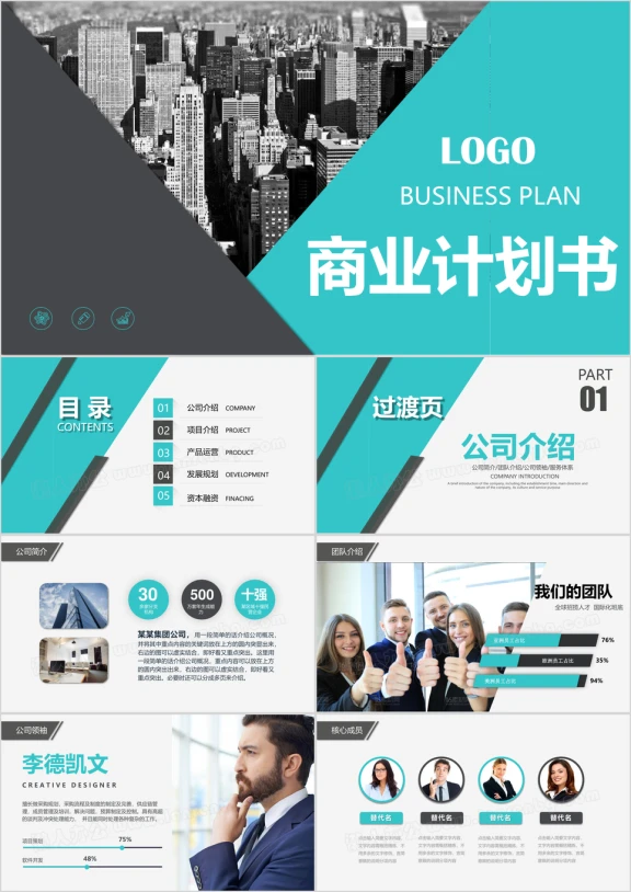 欧美风格沉稳时尚商业计划书ppt