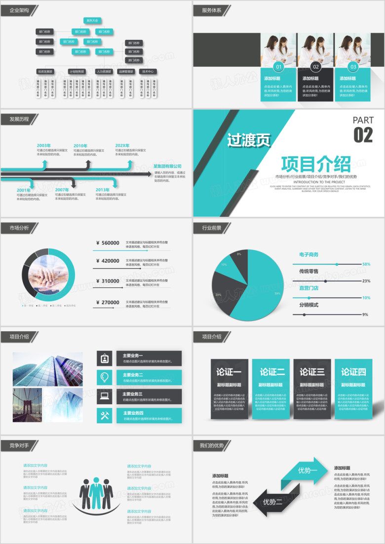 欧美风格沉稳时尚商业计划书ppt