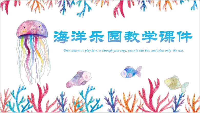 卡通可爱小清新幼儿教育教学ppt课件