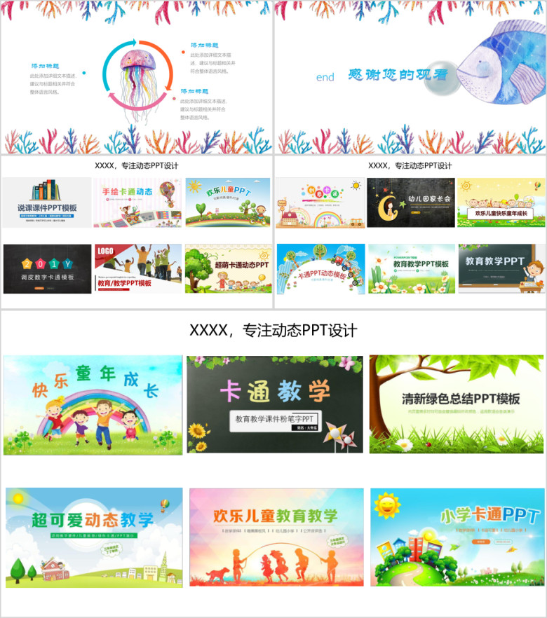 卡通可爱小清新幼儿教育教学ppt课件