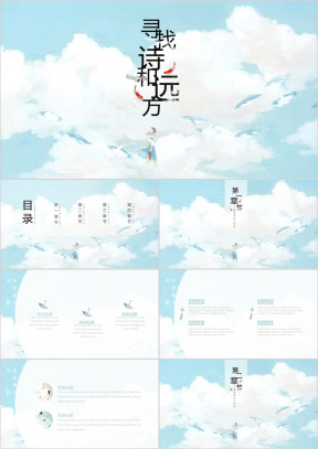 简约唯美文艺手绘日系天空游鱼ppt模板