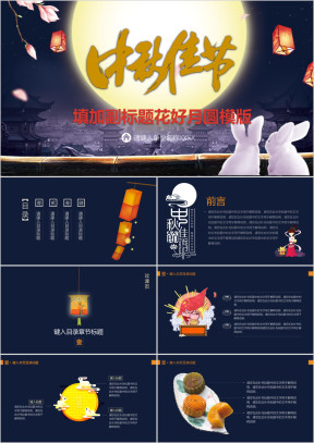 中秋节中式可爱ppt