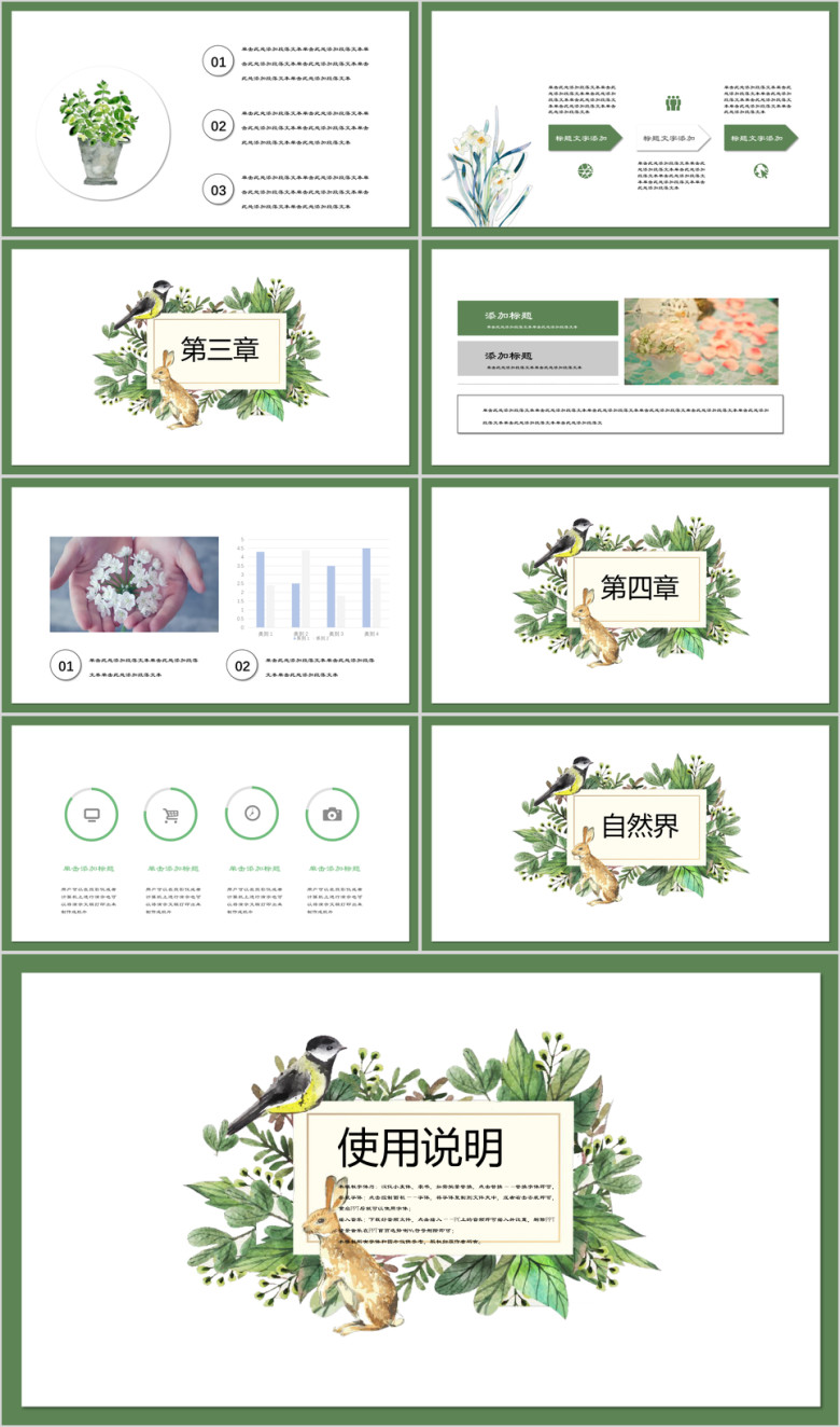 自然界小清新商务汇报总结ppt