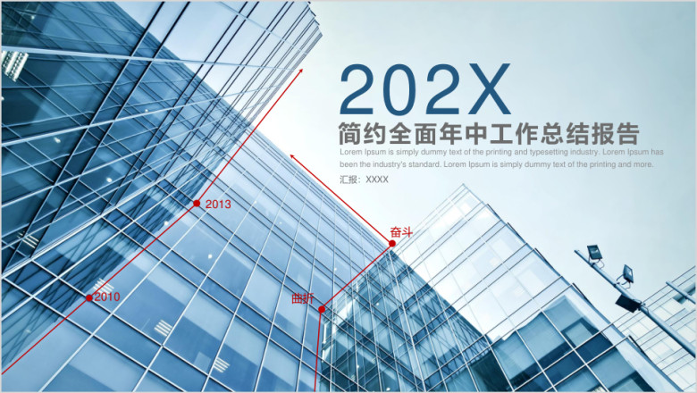 简约全面年中总结商务报告企业策划总结计划ppt