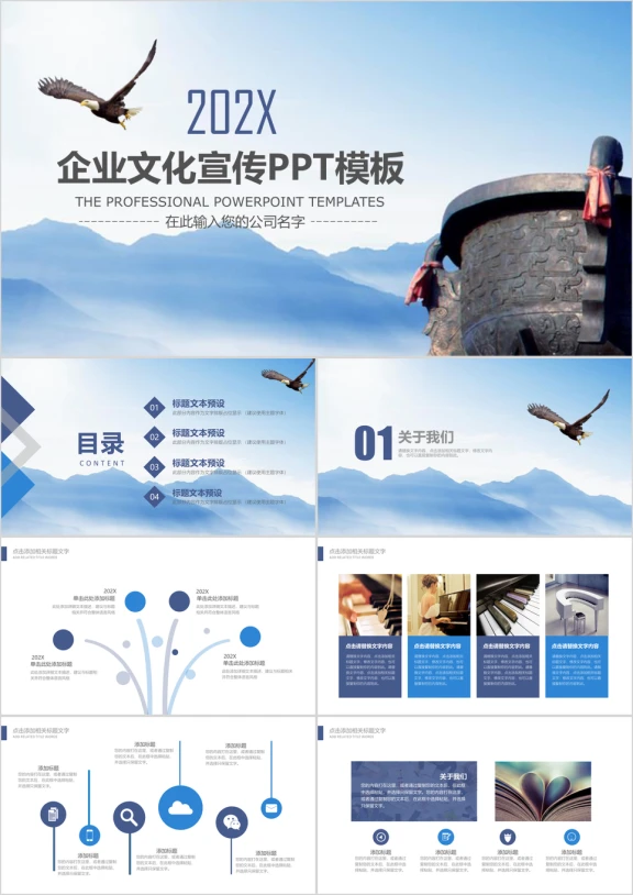老鹰传媒企业文化宣传公司介绍ppt模板