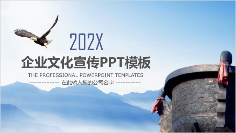老鹰传媒企业文化宣传公司介绍ppt模板