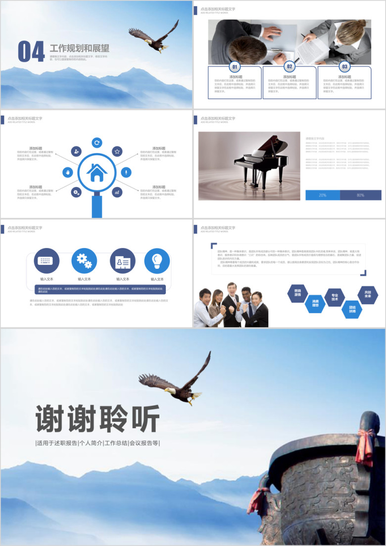 老鹰传媒企业文化宣传公司介绍ppt模板