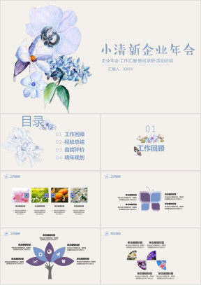小清新简约精致清新淡雅模板ppt