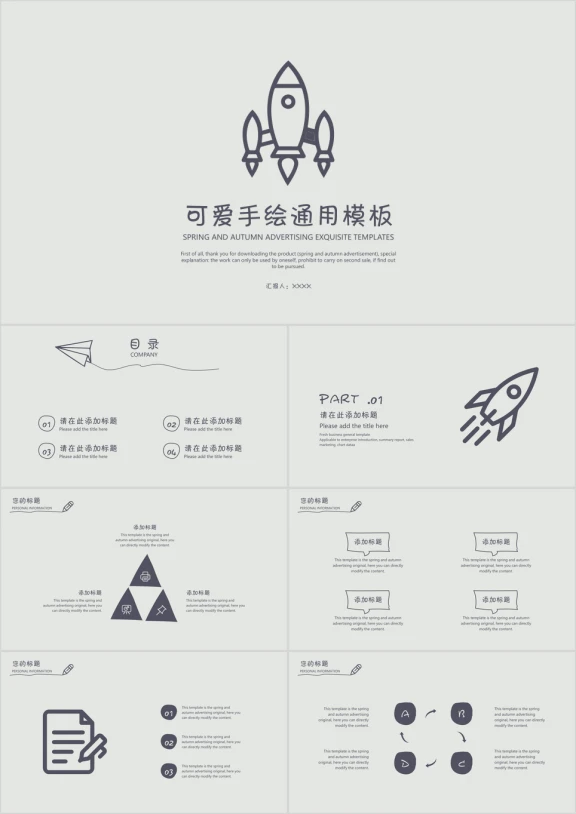 可爱手绘ppt