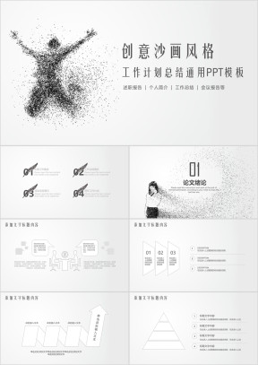 创意沙画风格工作计划总结通用ppt模板