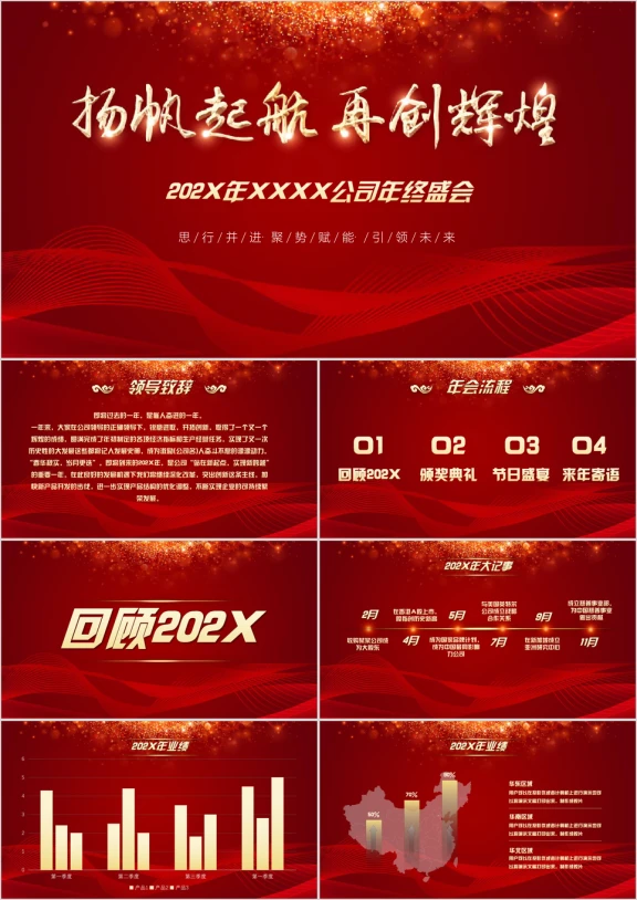 高逼格喜庆年会ppt