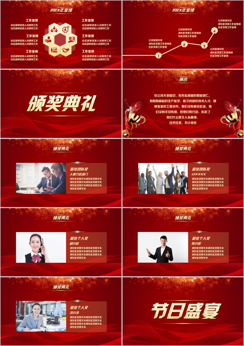 高逼格喜庆年会ppt