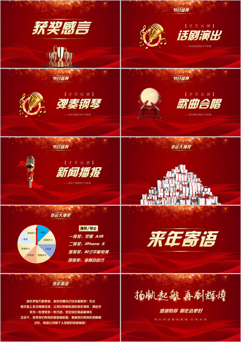 高逼格喜庆年会ppt