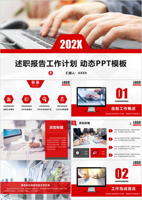 述职报告商务风个人工作总结计划书竞聘演讲ppt