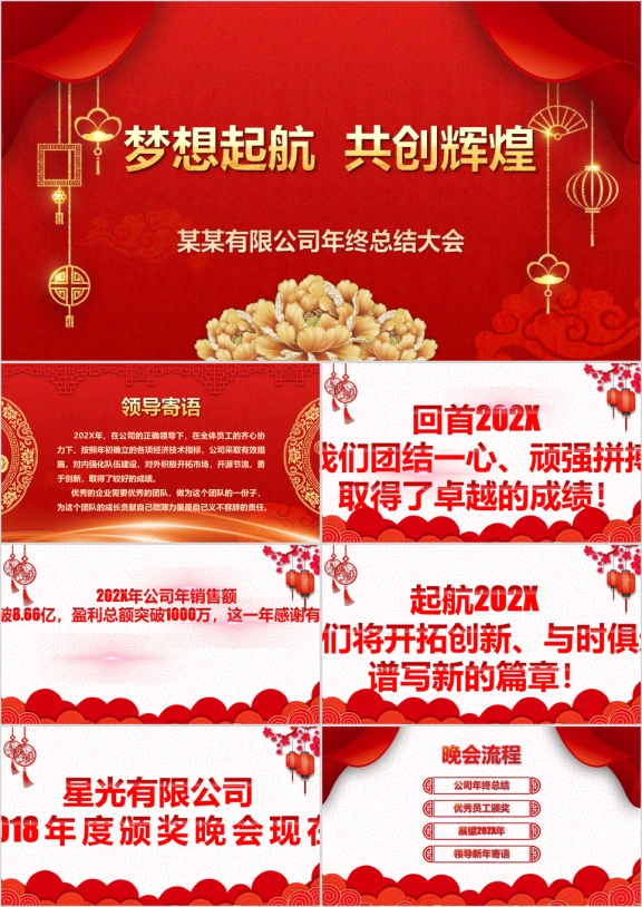 年终盛会高端烫金大气红色喜庆企业年会模板ppt