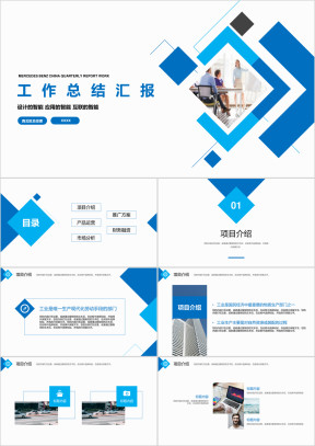 蓝色公司项目工作总结汇报ppt模板