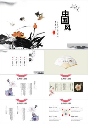 中国风水墨花鸟通用ppt模板