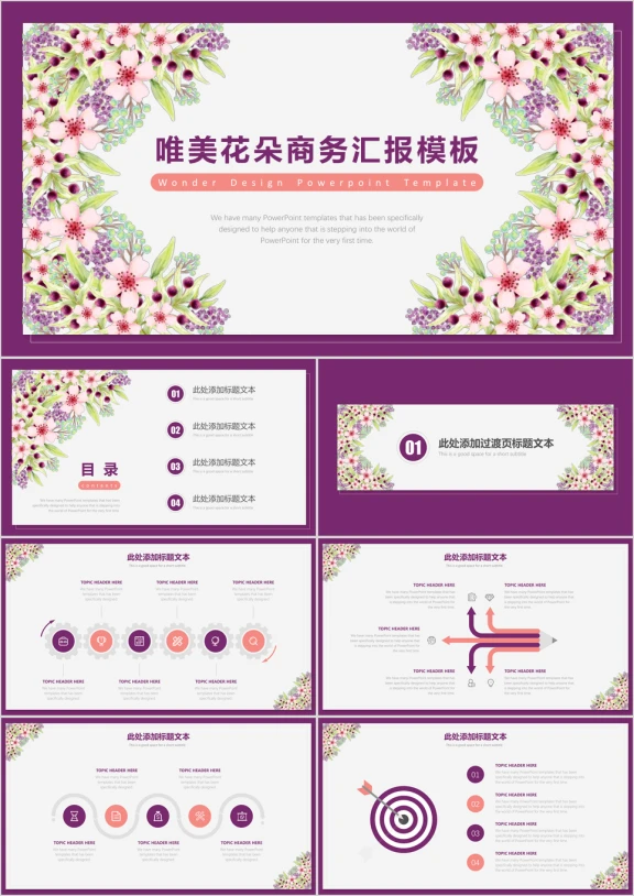 唯美花朵商务汇报模板ppt