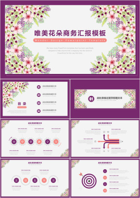 唯美花朵商务汇报模板ppt