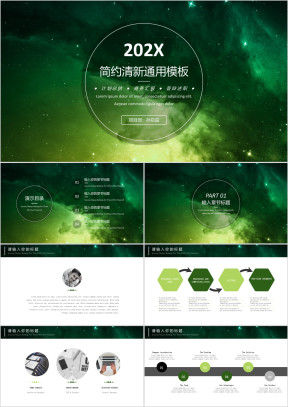 大气星空通用工作总结模板ppt