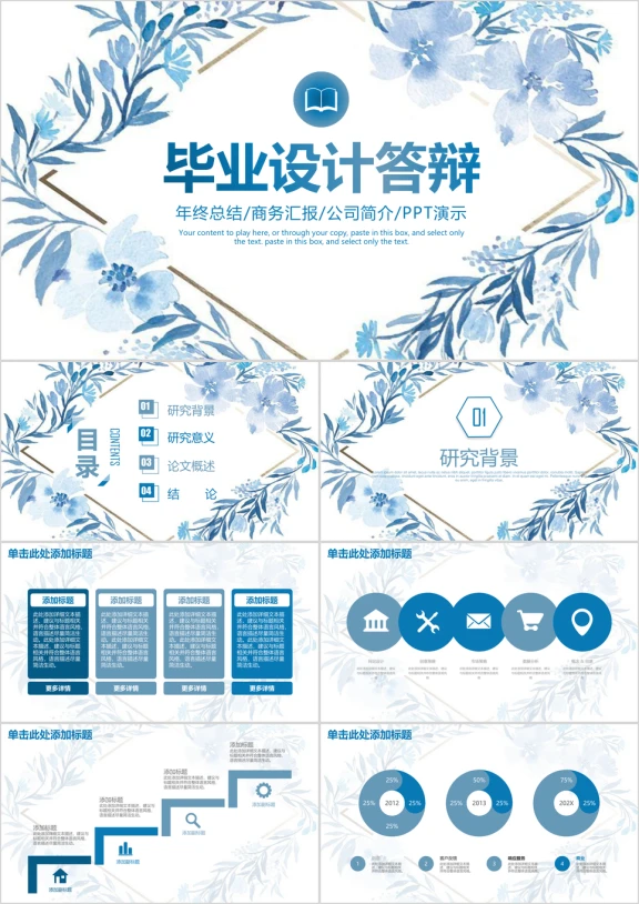 小清新毕业论文答辩设计ppt