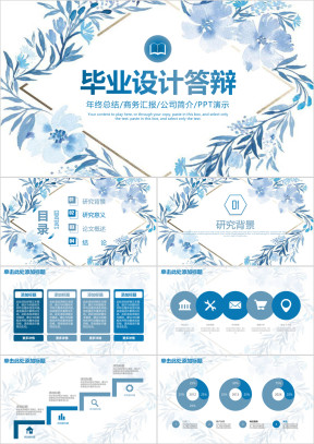 小清新毕业论文答辩设计ppt